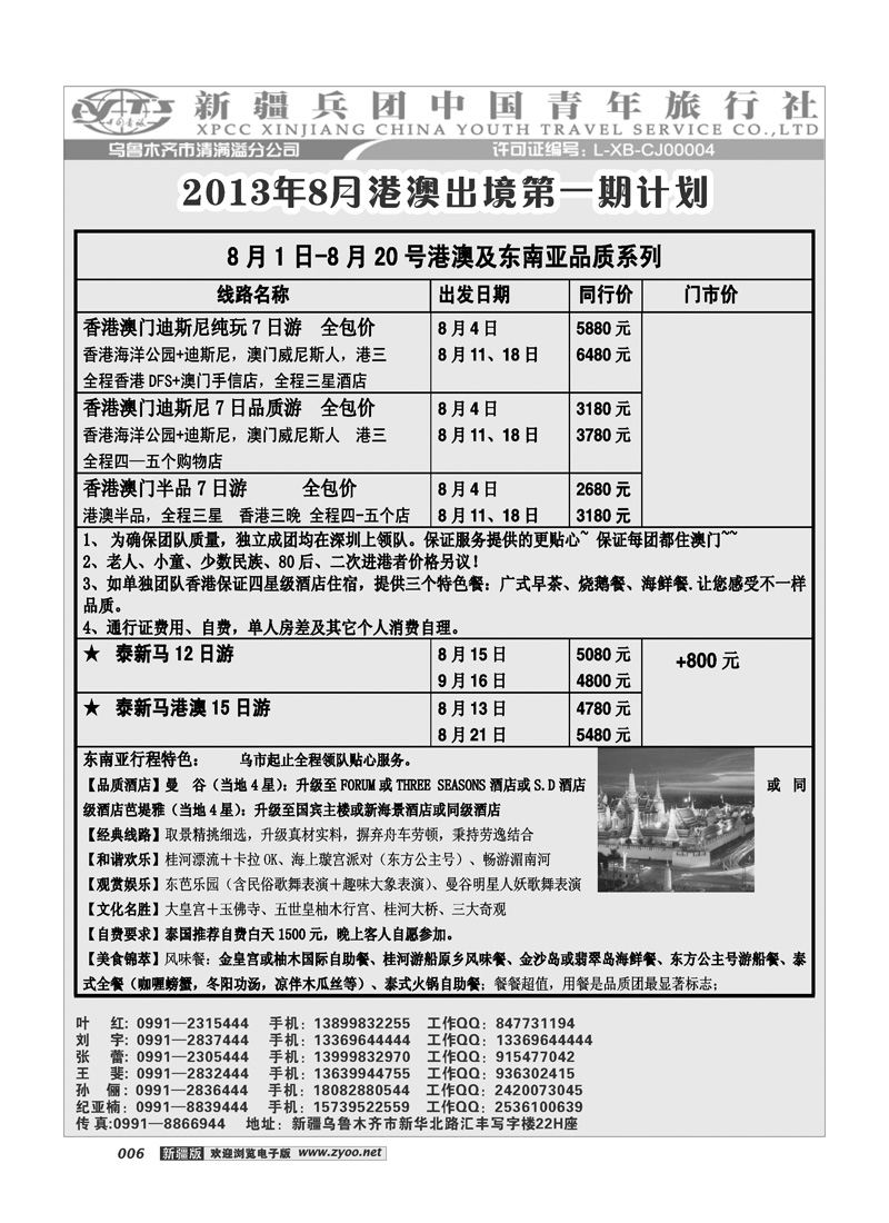 新疆兵团中国青旅清满溢分公司-港澳出境6