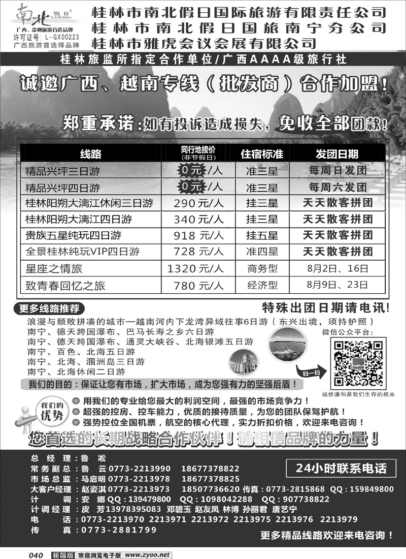 桂林市南北假日国际旅游有限公司40