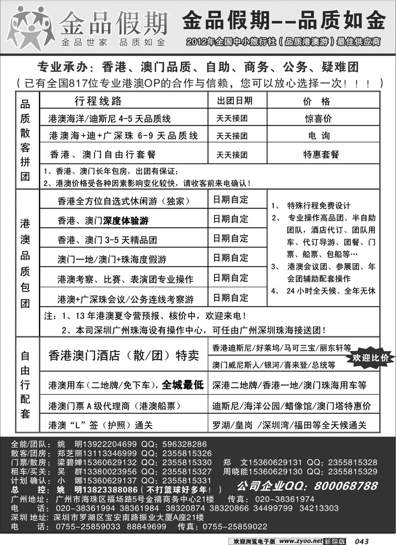 港澳广深珠地接专家--金品假期、景秀国旅（姚明）43