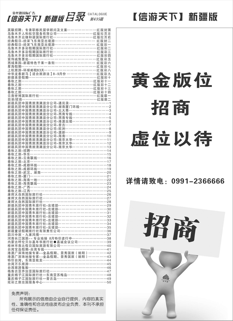 目录招商红版扉二