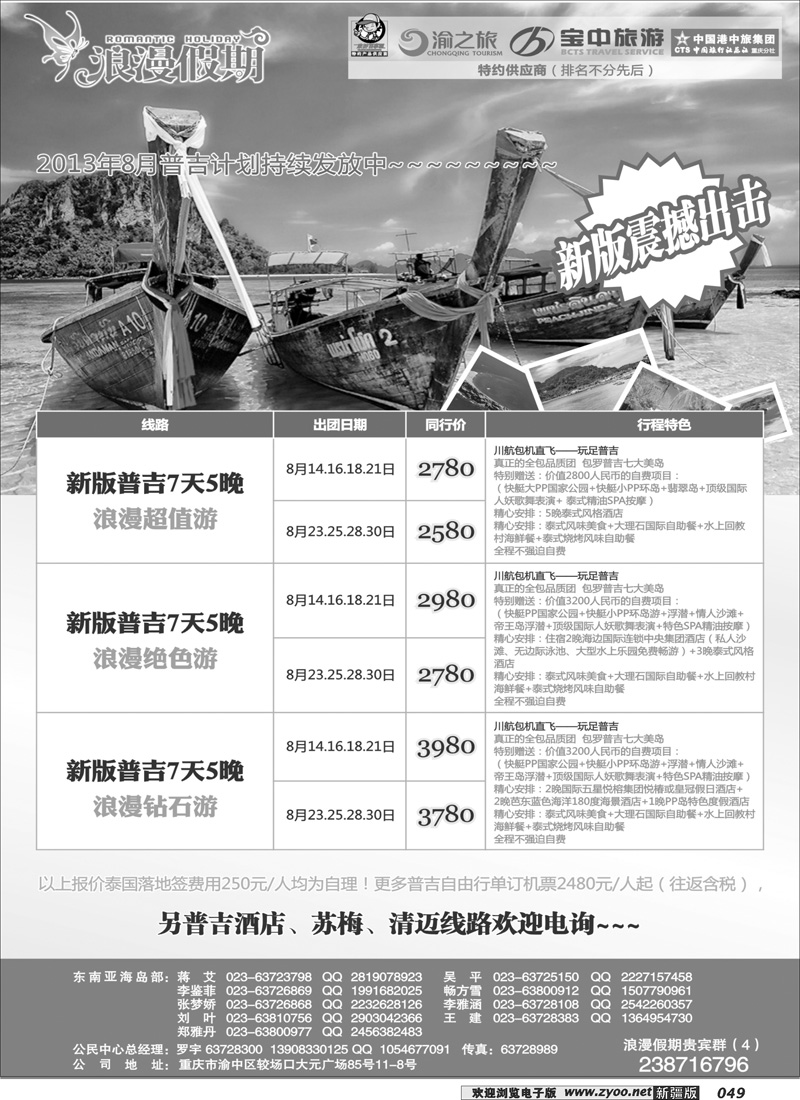 重庆杨子江国际旅行社—普吉岛49