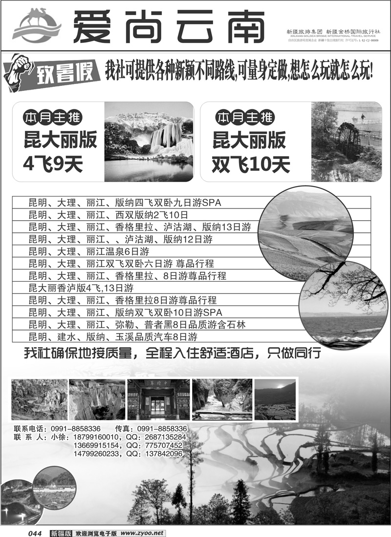 云南专线---爱尚云南44