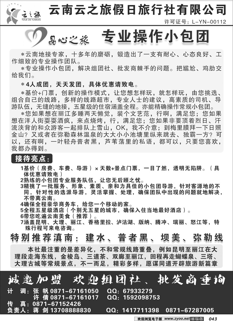 云南云之旅-专业小包团43