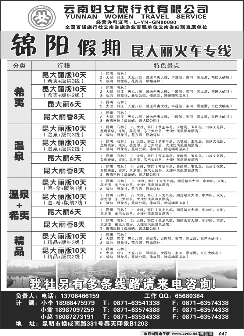 云南妇女旅行社：锦阳假期-昆大丽专线41