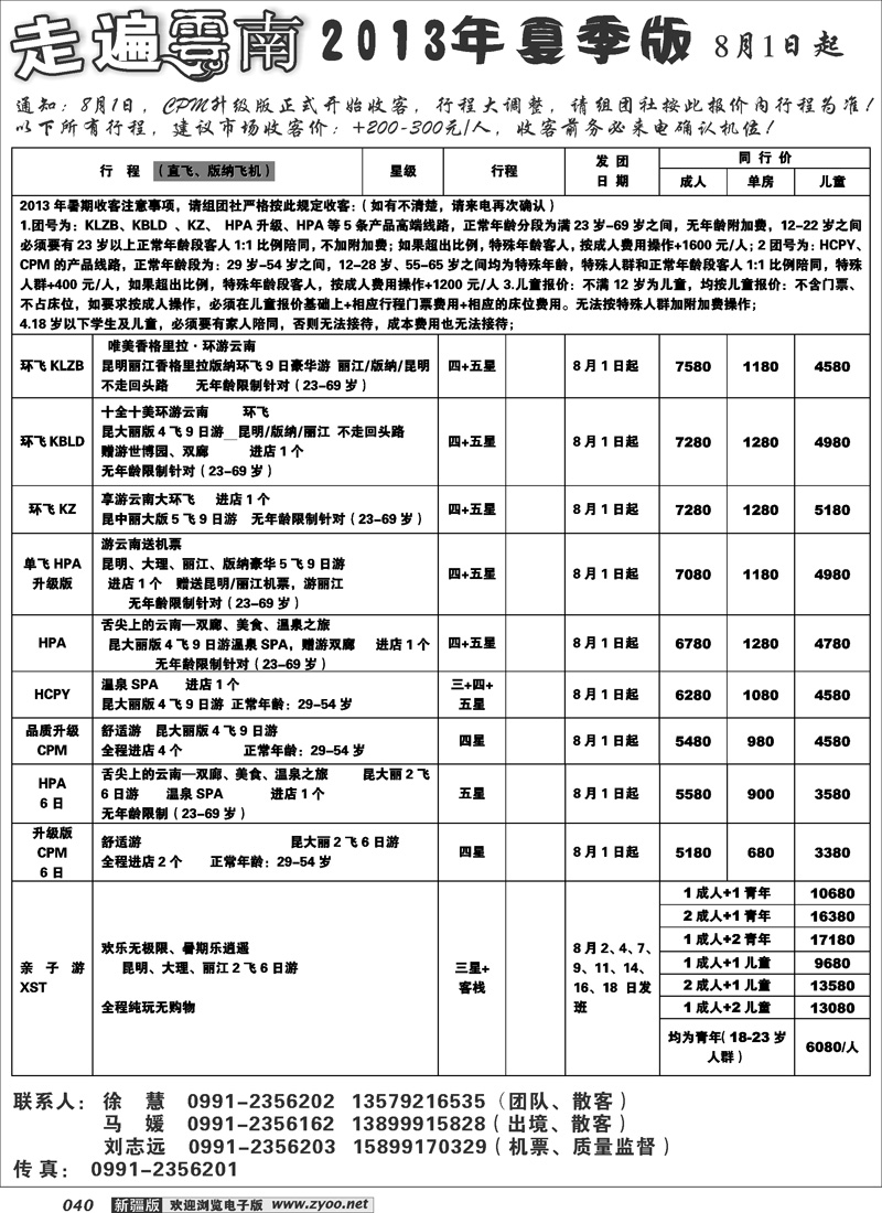 新疆大西部国际旅行社-走遍云南40
