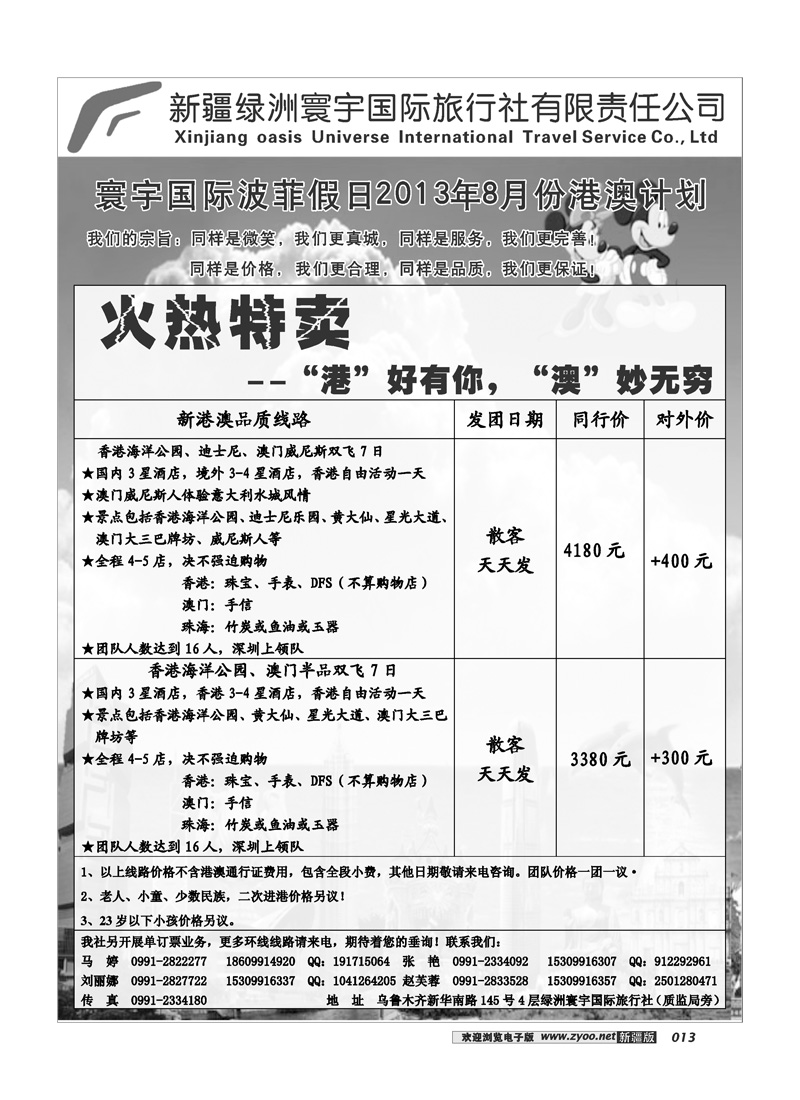 新疆绿洲寰宇国际旅行社13