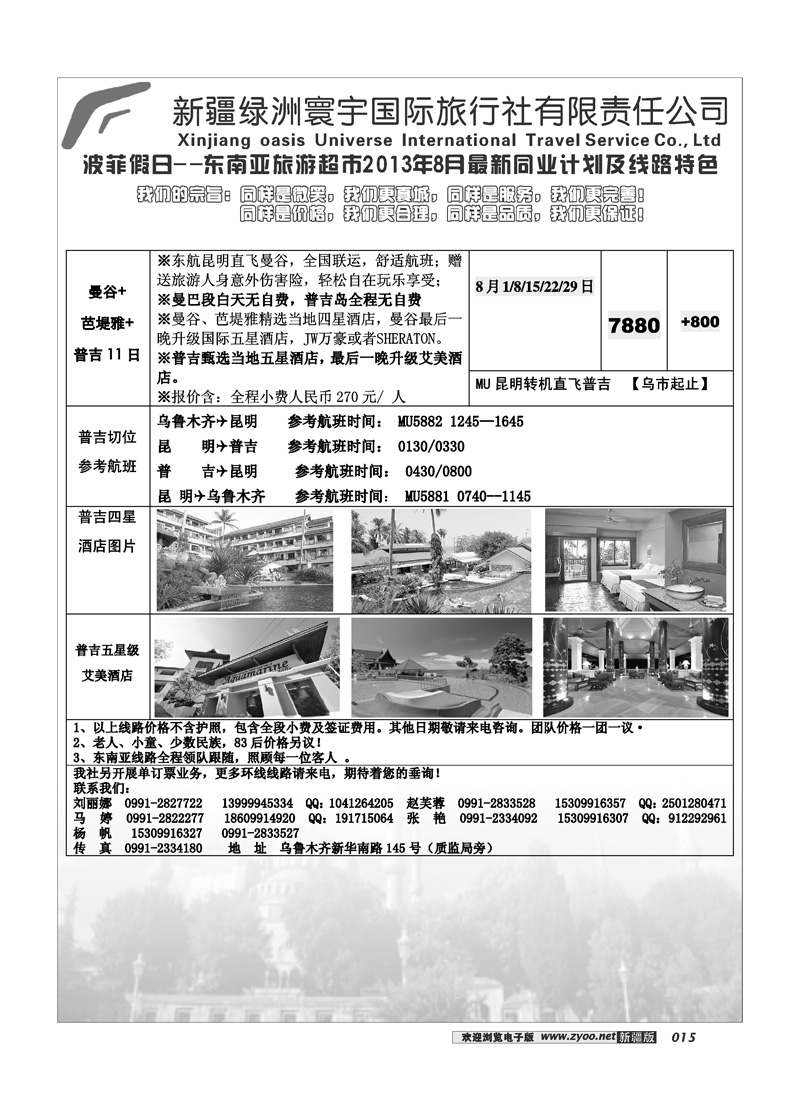 新疆绿洲寰宇国际旅行社15