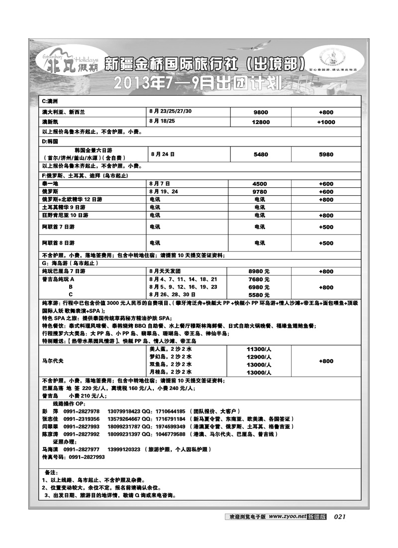 新疆金桥国际旅行社---非凡假期21