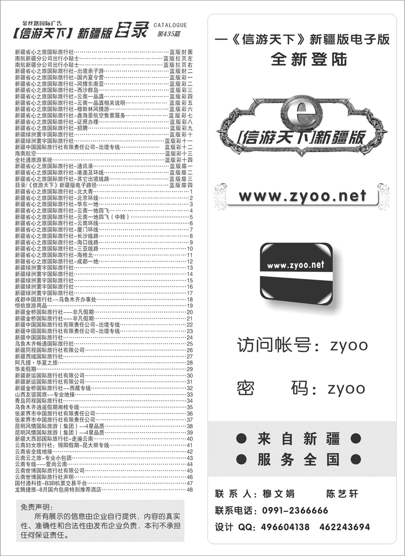 目录《信游天下》新疆版电子路径蓝版扉四