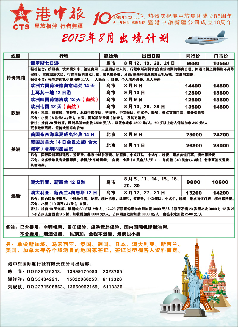 红-彩3-港中旅国际新疆旅行社有限责任公司