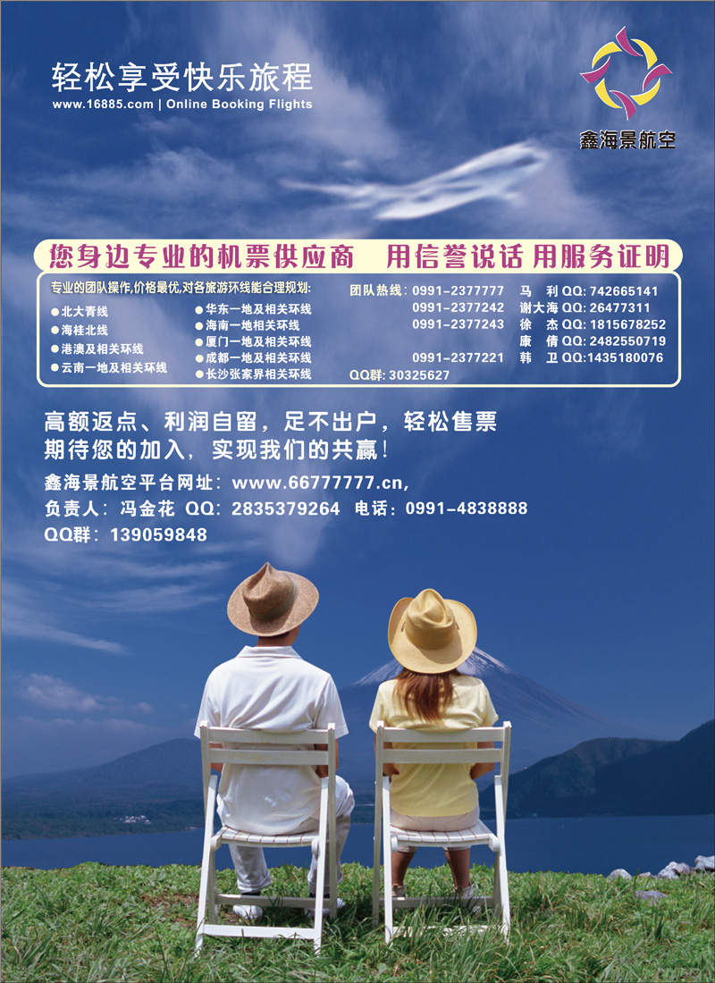 蓝-彩4-新疆省心之旅国际旅行社-鑫海景航空售票服务