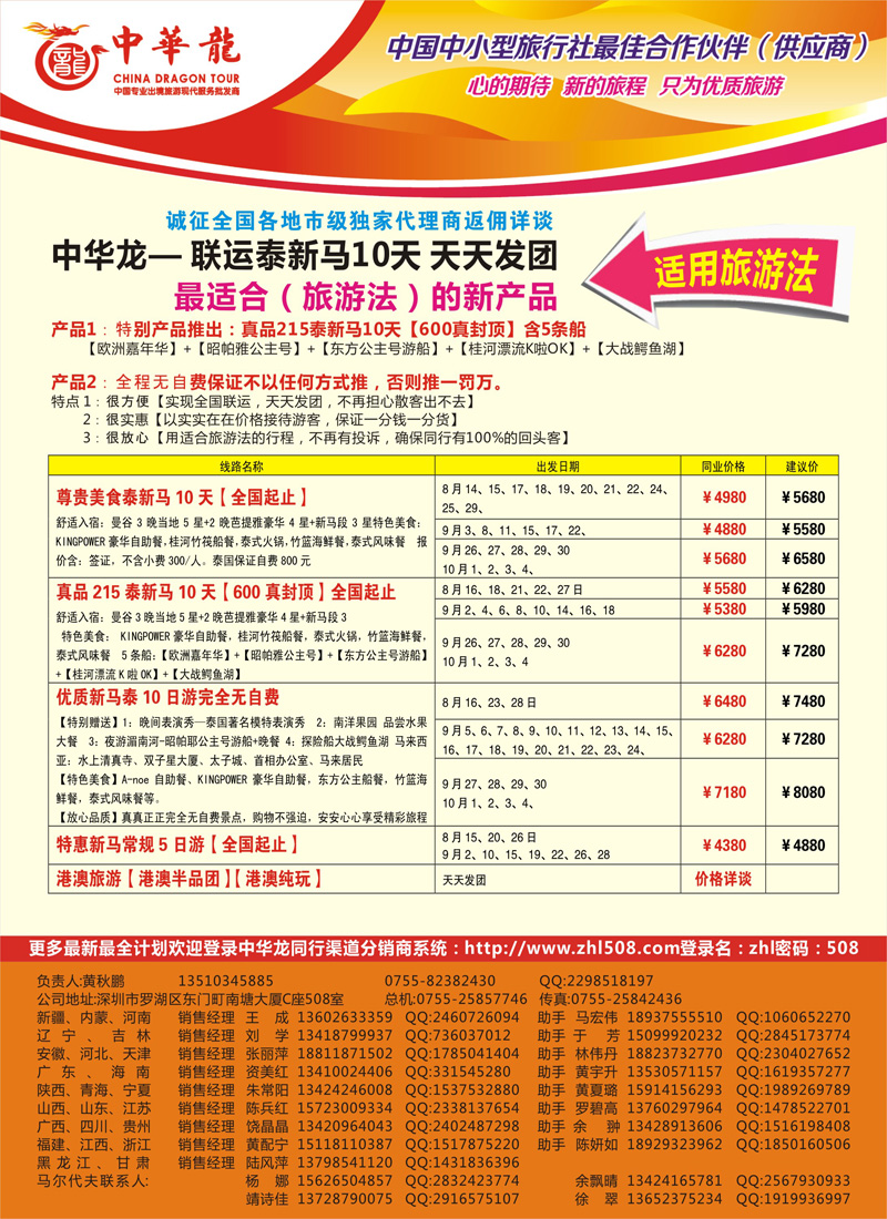 蓝-彩8-中华龙泰新马【适合旅游法】8-9月份