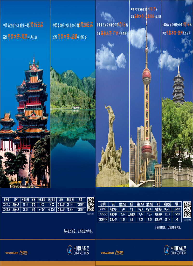 蓝-拉页-南航新疆分公司出行小贴士