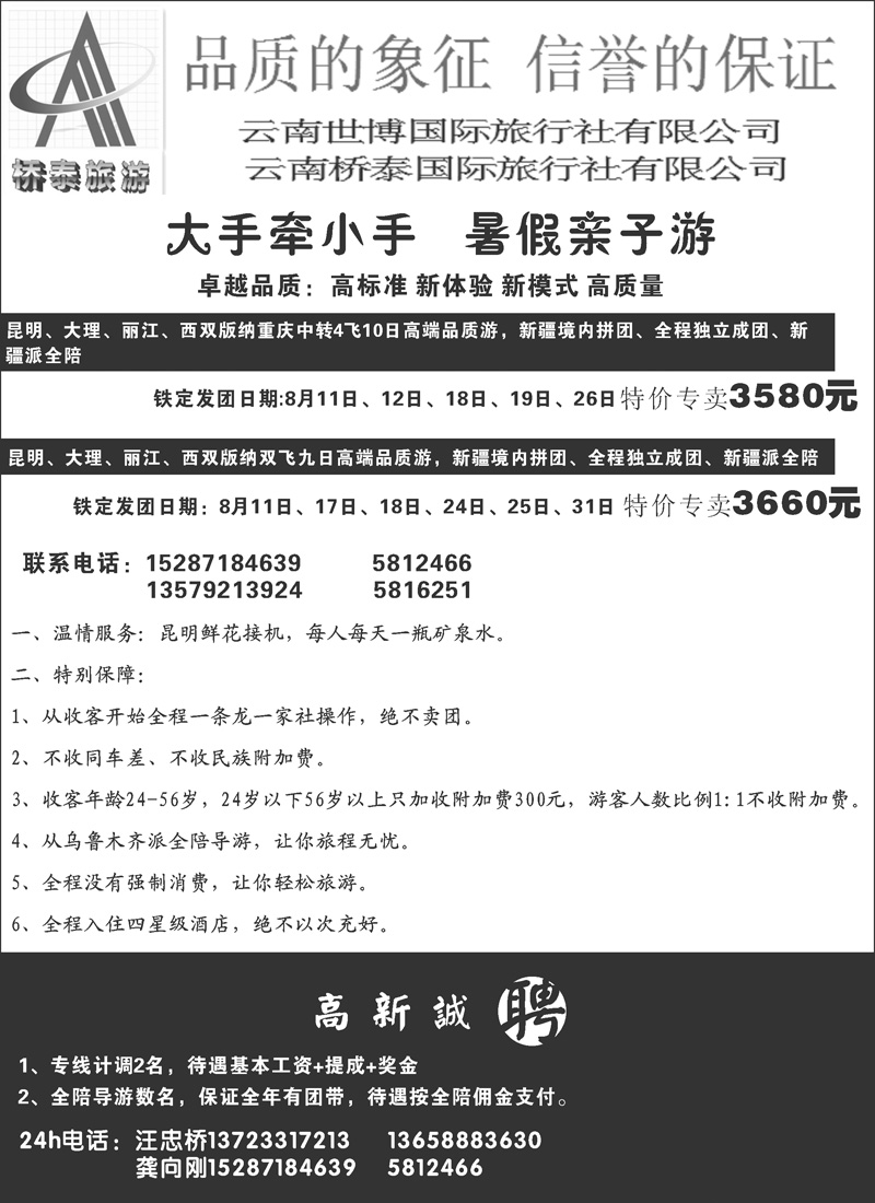 云南世博国际旅行社红版扉一