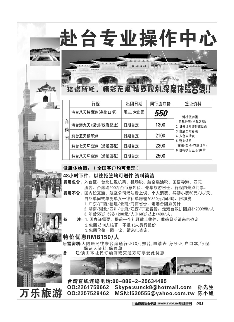 台湾万乐旅游33