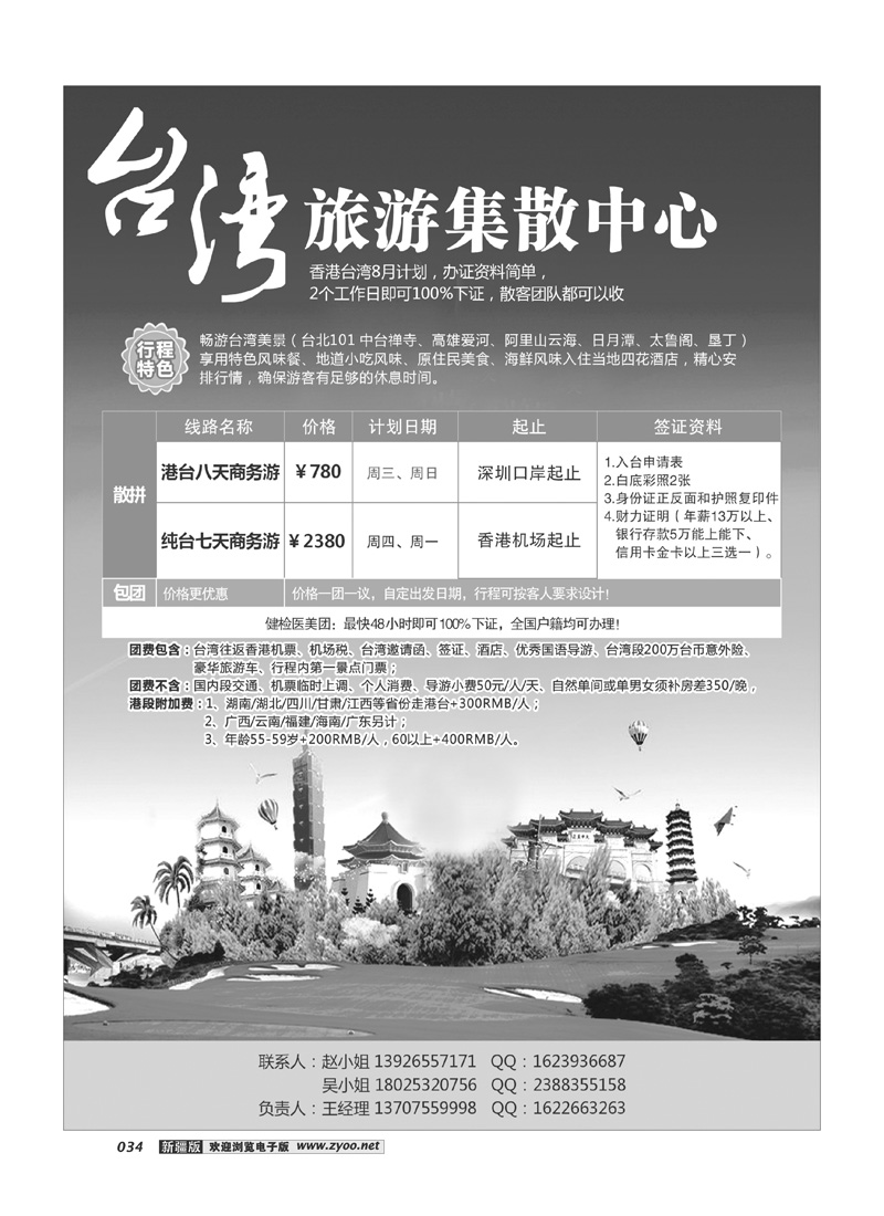 台湾旅游集散34