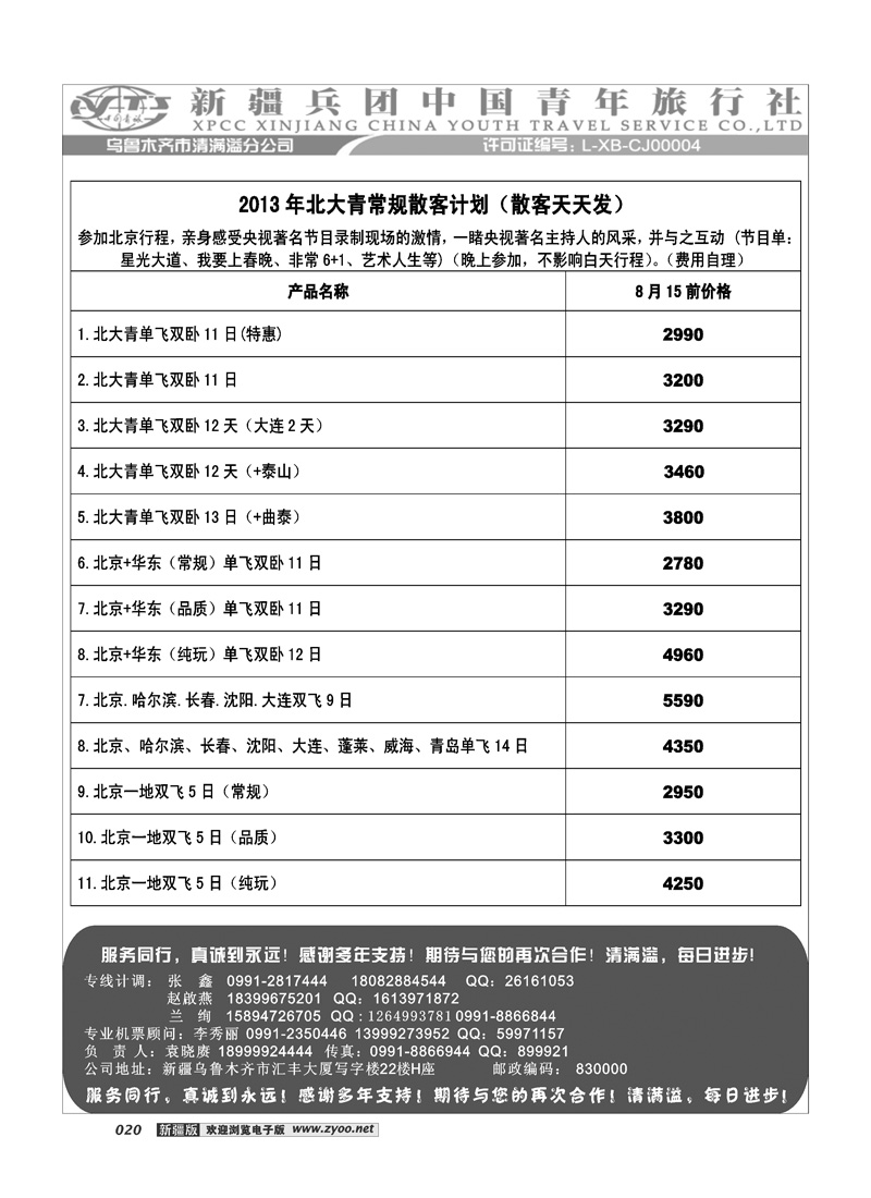 新疆兵团中国青旅清满溢分公司-北大青20