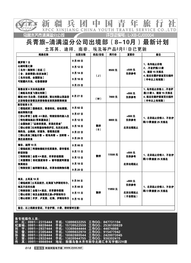 新疆兵团中国青旅清满溢分公司-欧洲18