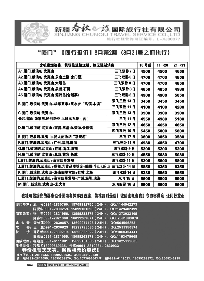 春秋之旅-厦门8