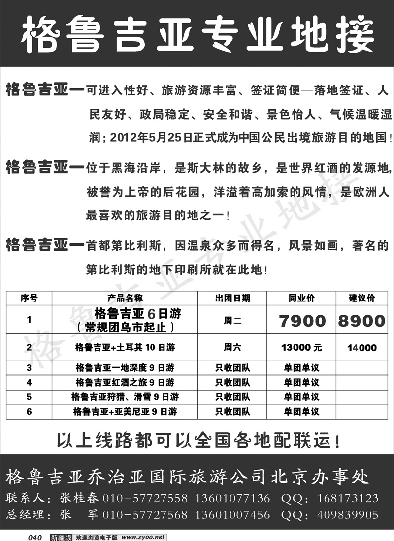 格鲁吉亚乔治亚国际旅行社40