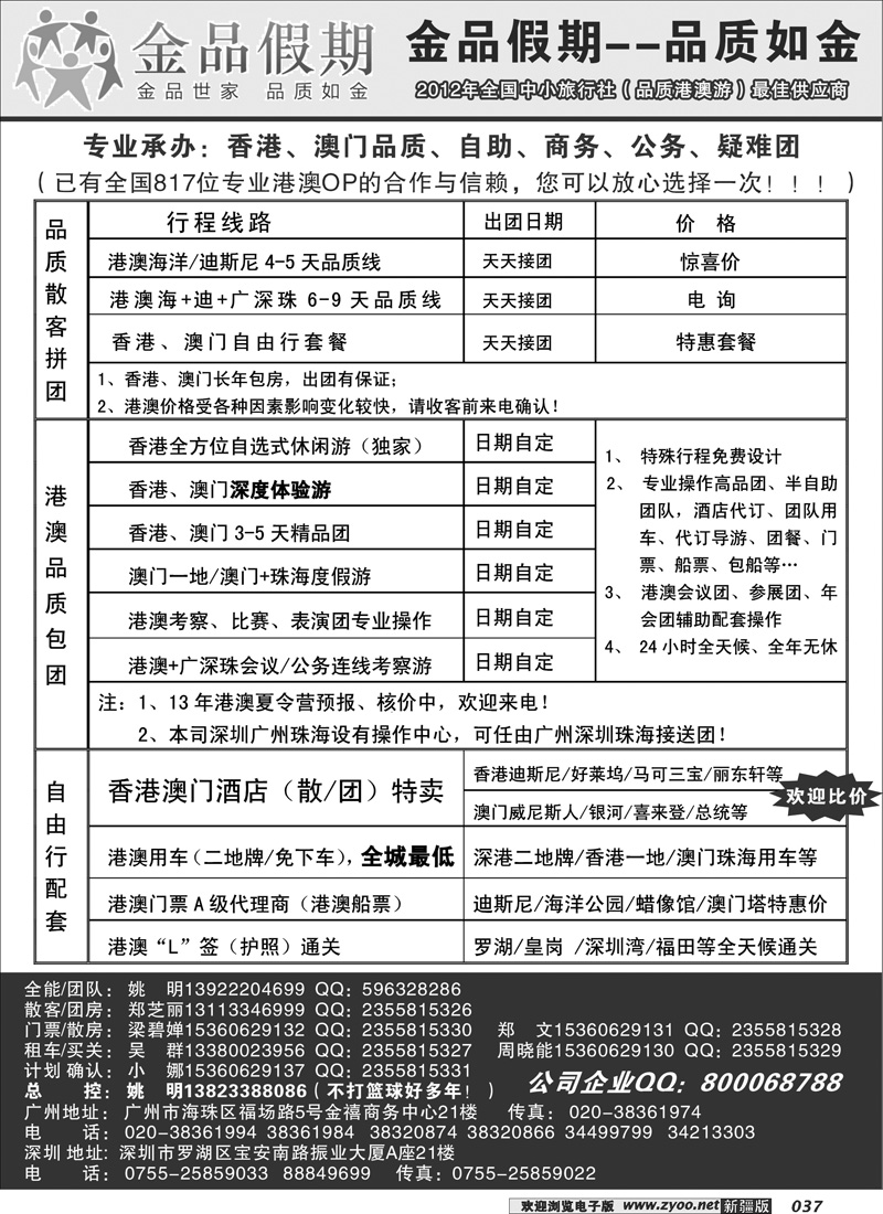 港澳广深珠地接专家--金品假期、景秀国旅（姚明）37