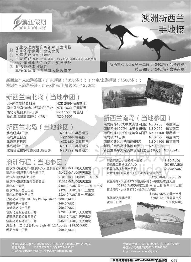 澳洲新西兰专业一手地接41