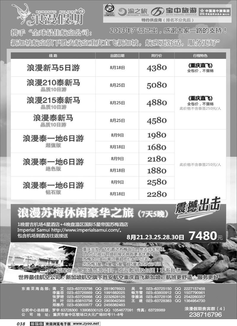 重庆杨子江国际旅行社—东南亚苏梅岛38