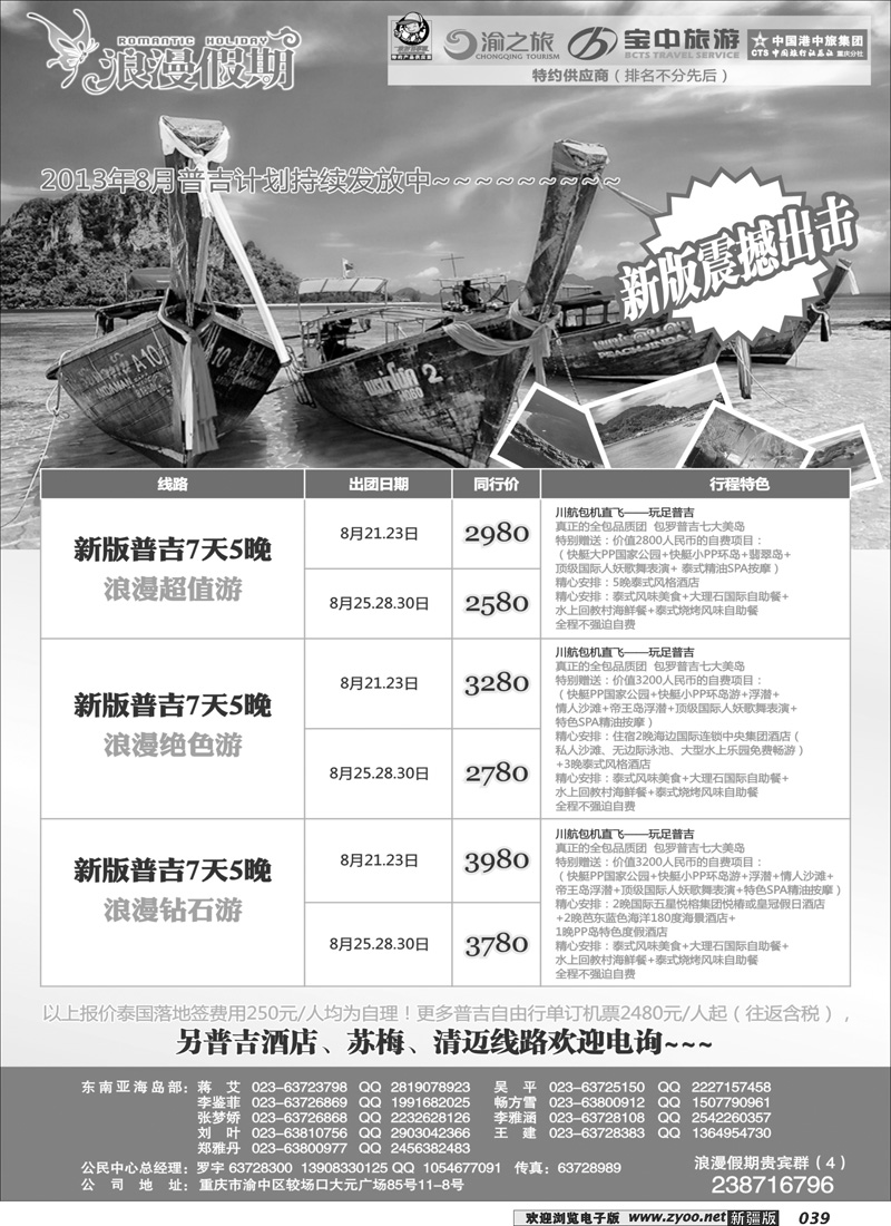 重庆杨子江国际旅行社—普吉岛39