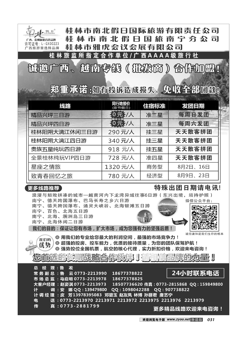 桂林市南北假日国际旅游有限公司31