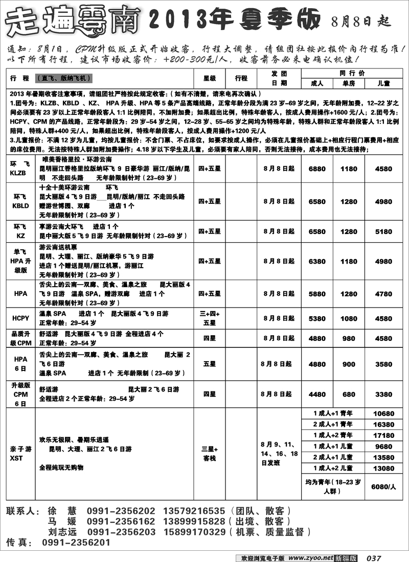 新疆大西部国际旅行社-走遍云南37