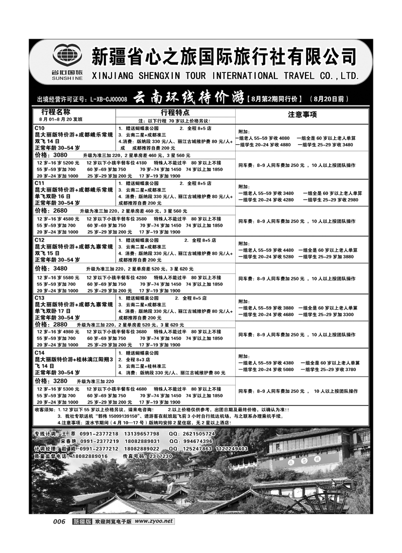 新疆省心之旅国际旅行社-云南环线6
