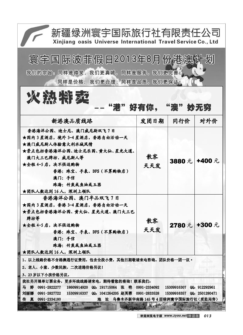 新疆绿洲寰宇国际旅行社13
