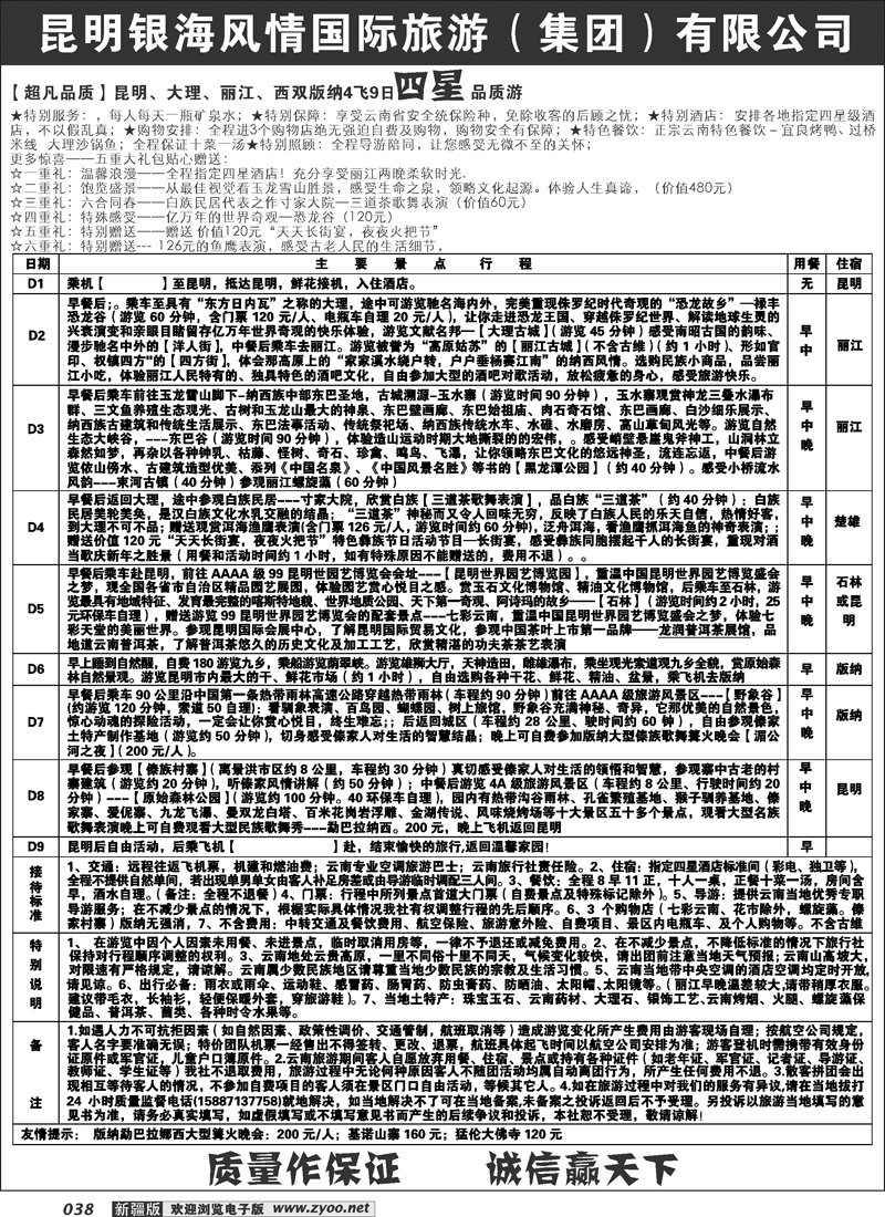 昆明风情国际旅游（集团）--4星品质38