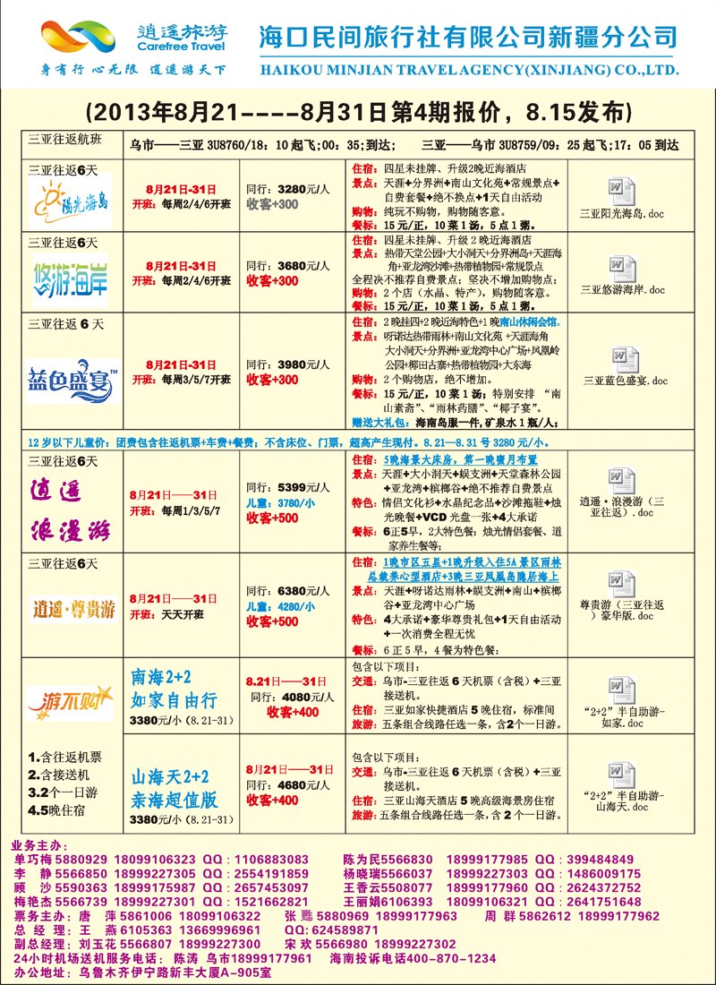 红-彩1-海口民间·逍遥假期
