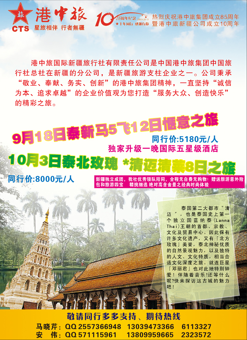 红-彩2-港中旅国际新疆旅行社有限责任公司