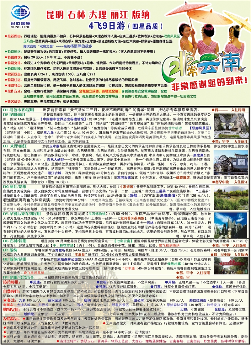蓝-彩1-新疆省心之旅国际旅行社-非常云南4飞9日游