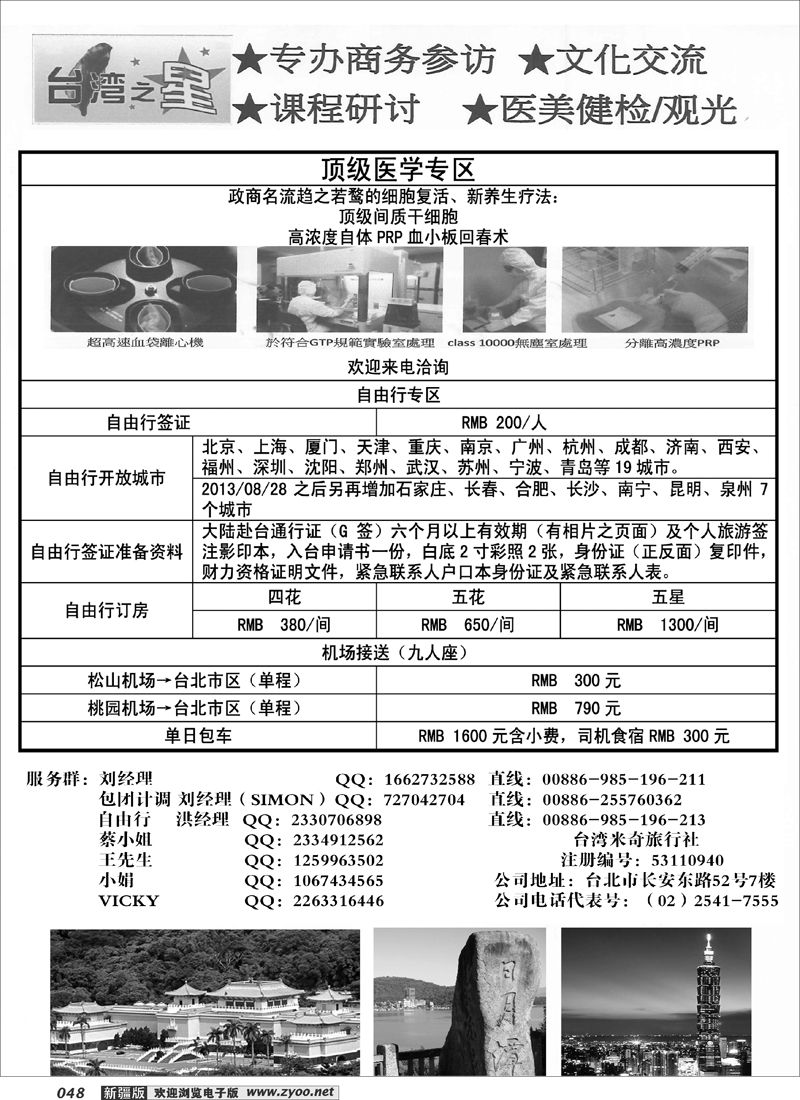 台湾之星48
