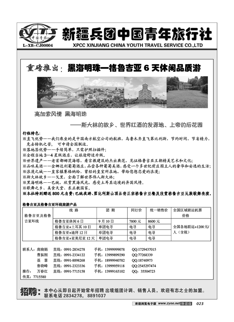 新疆兵团中国青年旅行社-出境部23