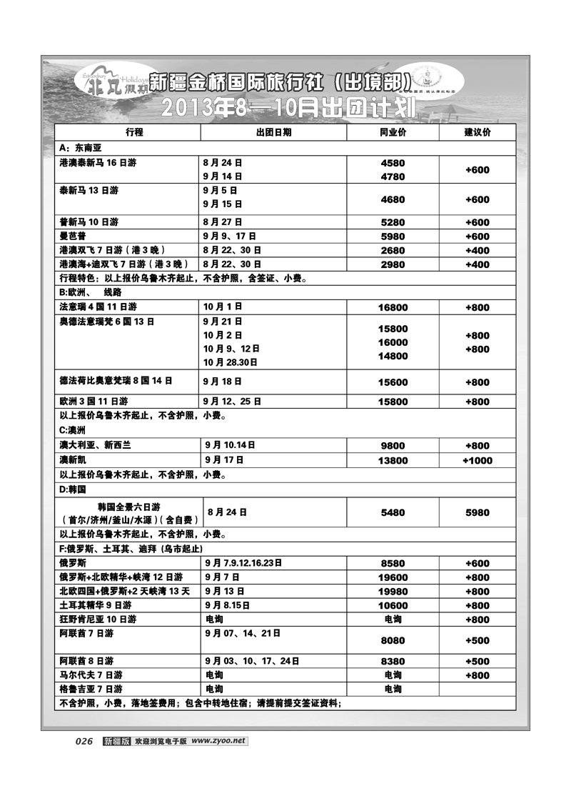 新疆金桥国际旅行社---非凡假期26