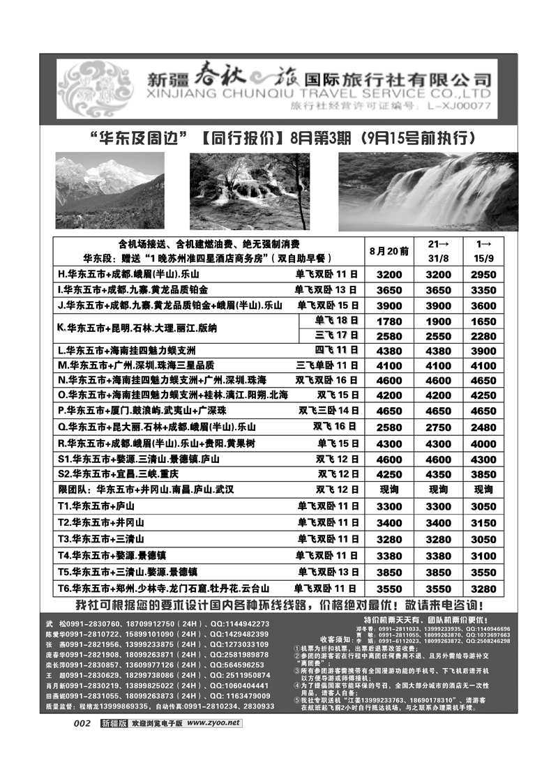 春秋之旅-华东22