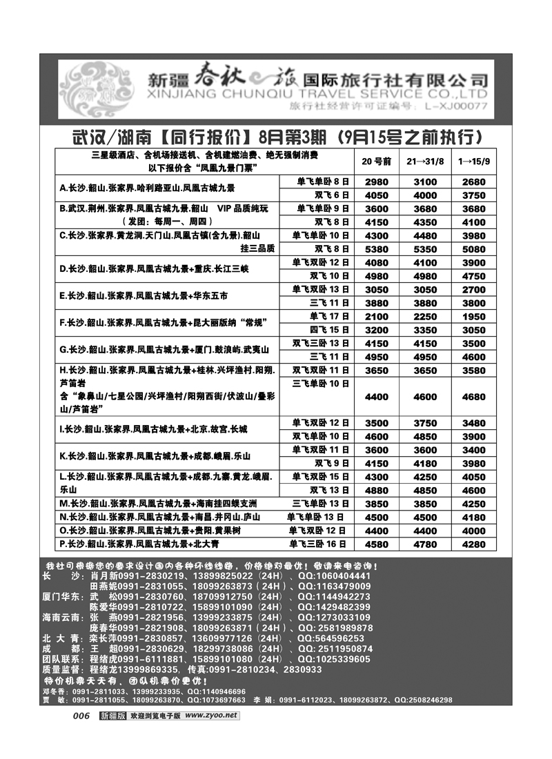 春秋之旅-武汉、湖南6
