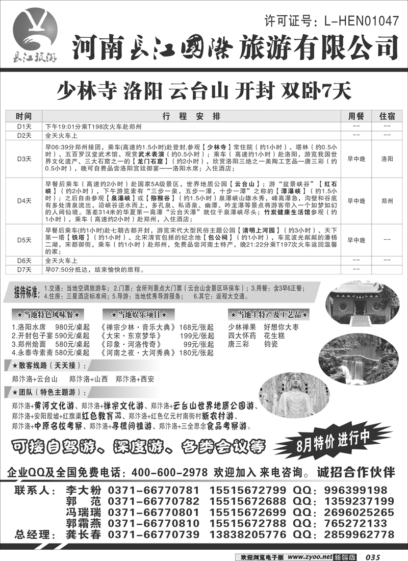 河南长江国旅-- 专业地接  8月特价进行中35