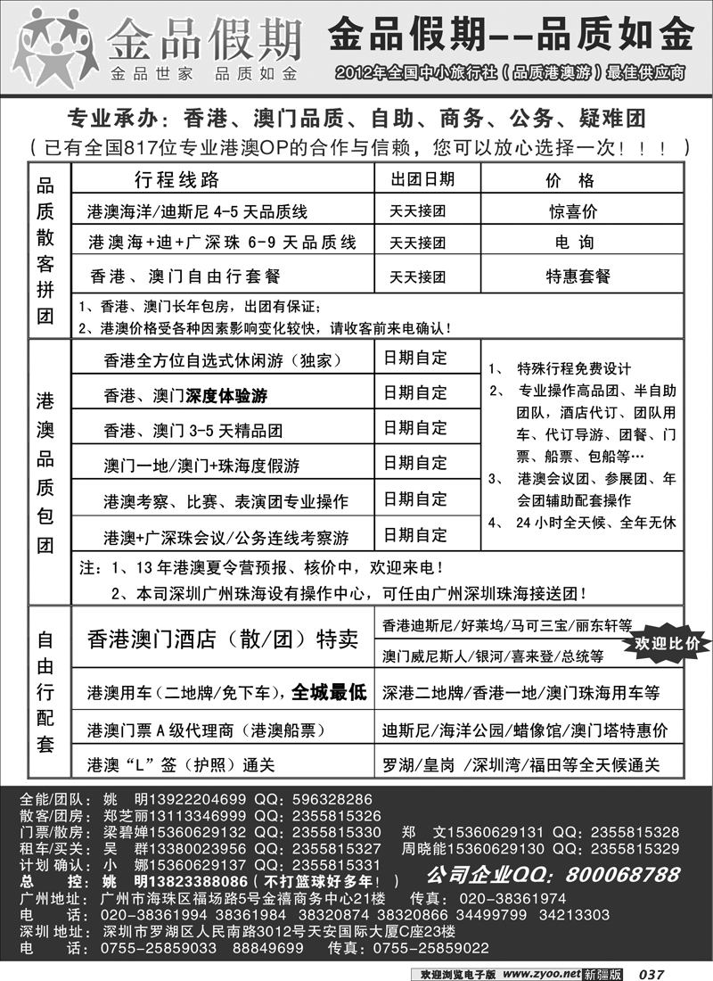 港澳广深珠地接专家--金品假期、景秀国旅（姚明）37