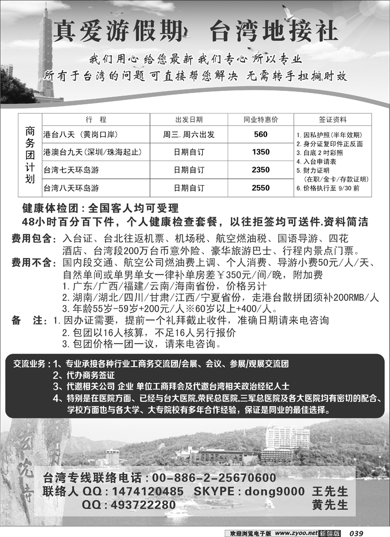 真爱游台湾假期39