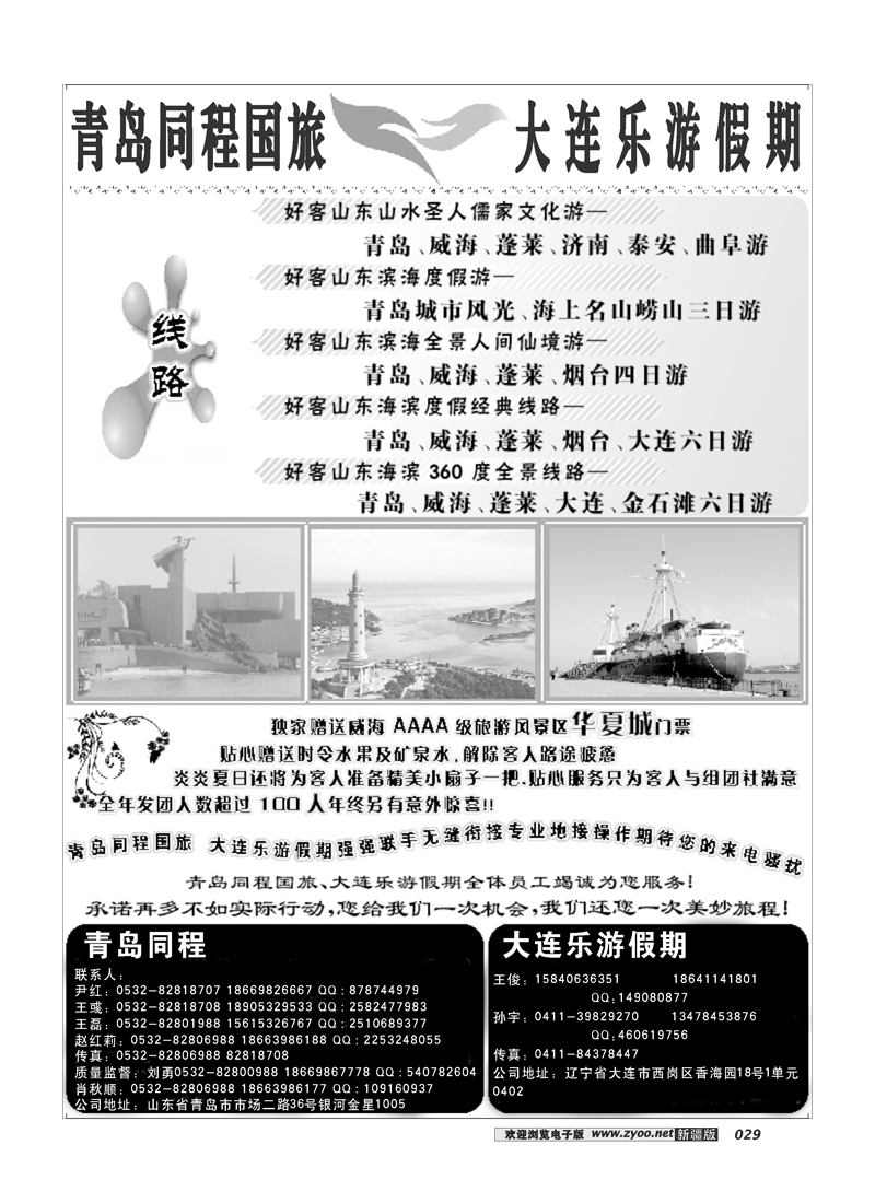 青岛同程国际旅行社29
