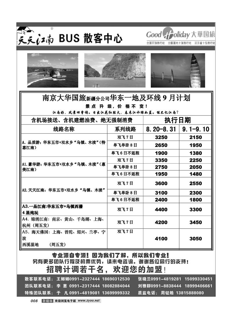 南京大华国际旅行社新疆分公司-厦门专线18