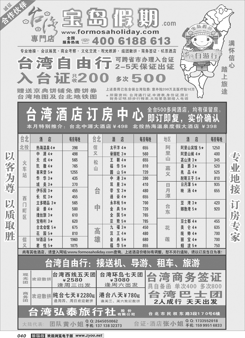 台湾宝岛假期-台湾专线40