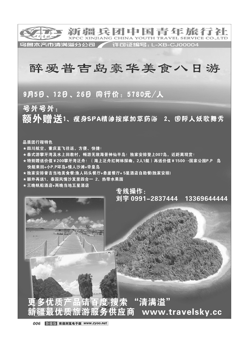 新疆兵团中国青旅清满溢分公司-普吉6