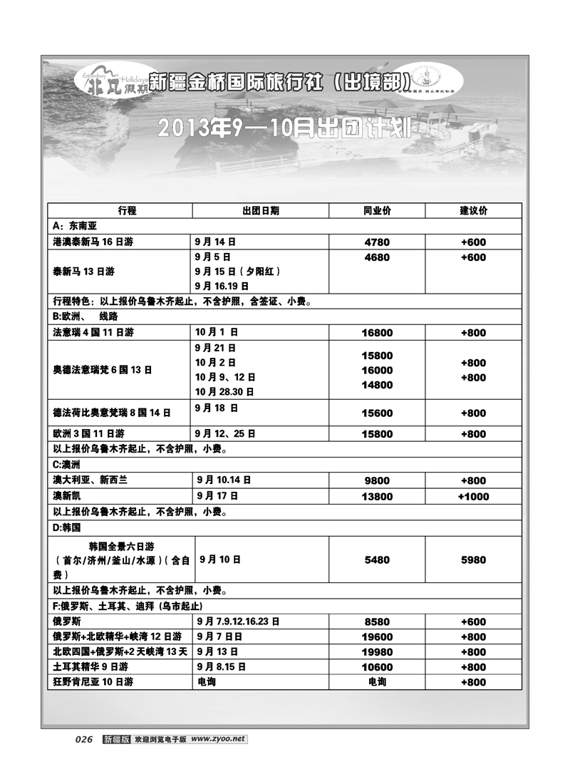 新疆金桥国际旅行社---非凡假期26