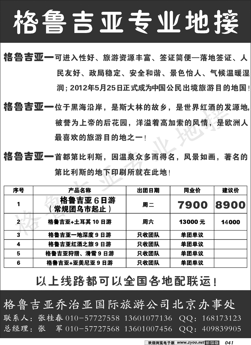 格鲁吉亚乔治亚国际旅行社41